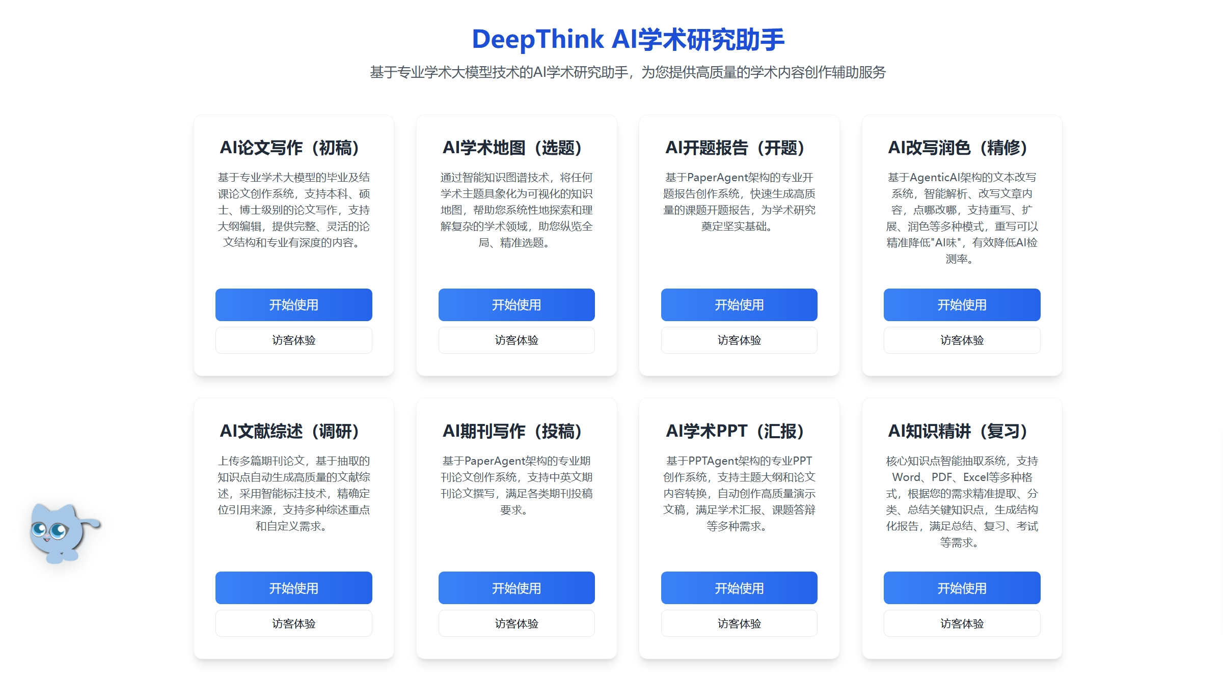 学术研究助手界面截图