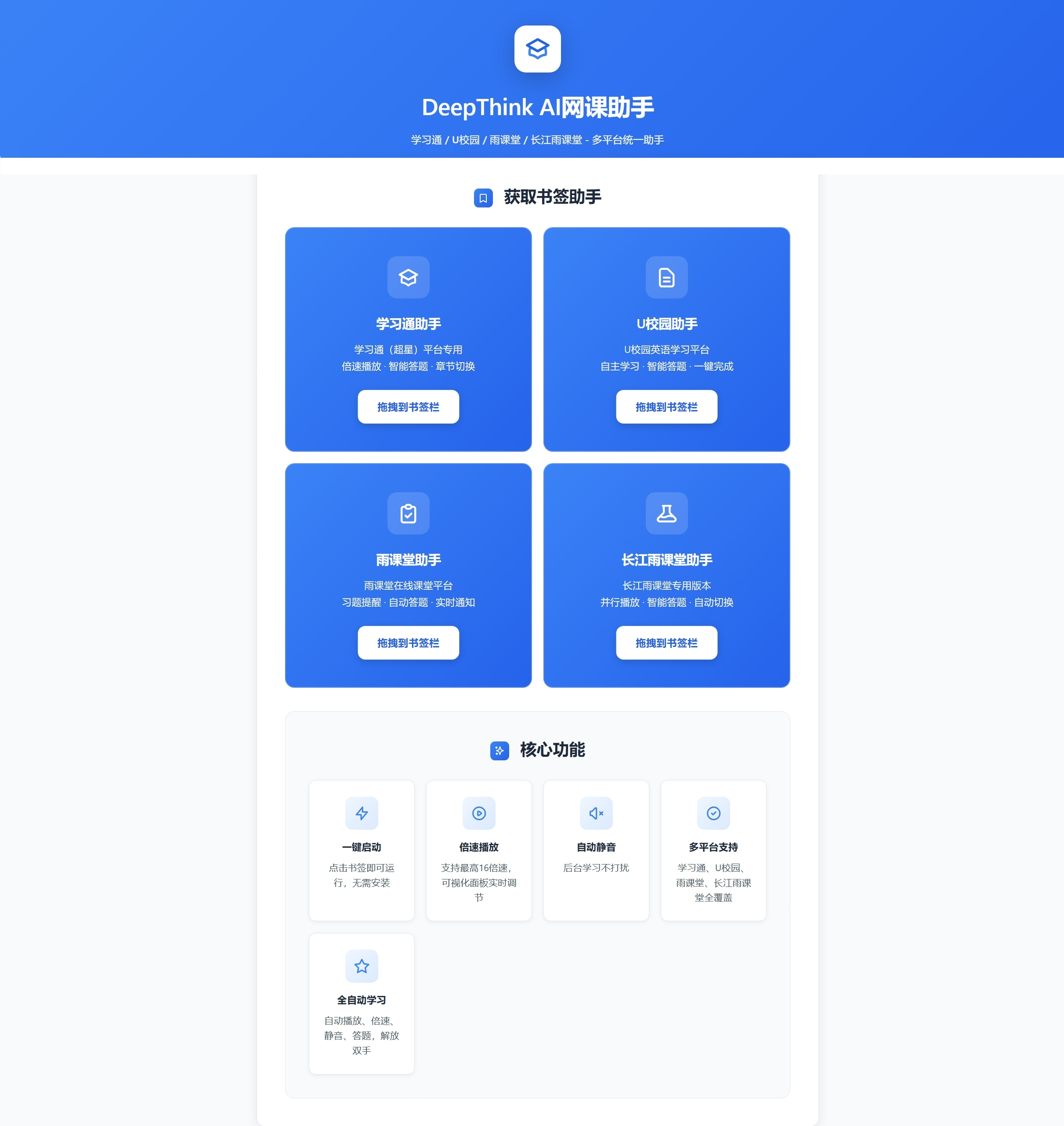 网课助手界面截图