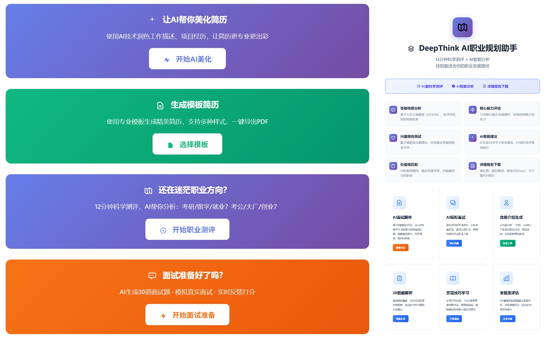 简历助手界面截图